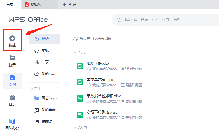 WPS网页版文档共享异常？协作权限与账户同步方法