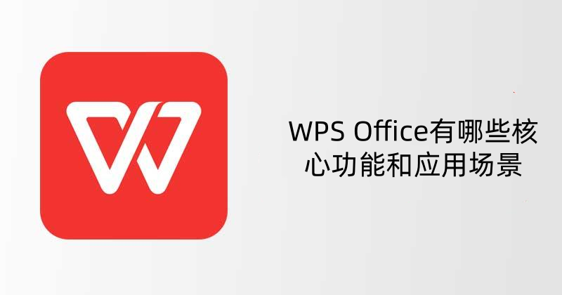 WPS网页版闪退或卡顿？性能优化全攻略